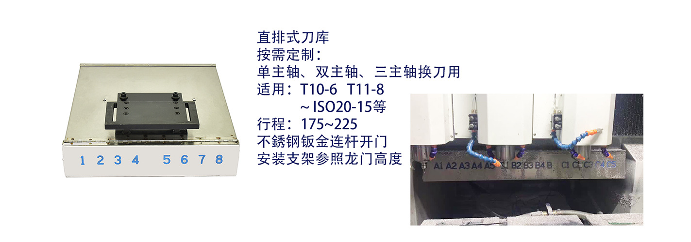 直排式刀庫(kù)